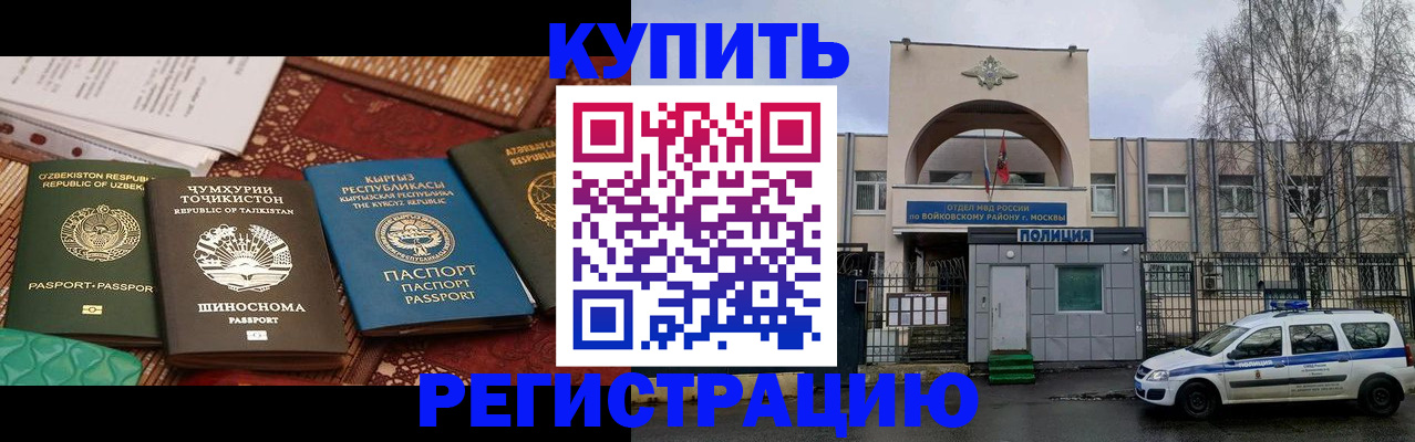 временная прописка в Берёзовском