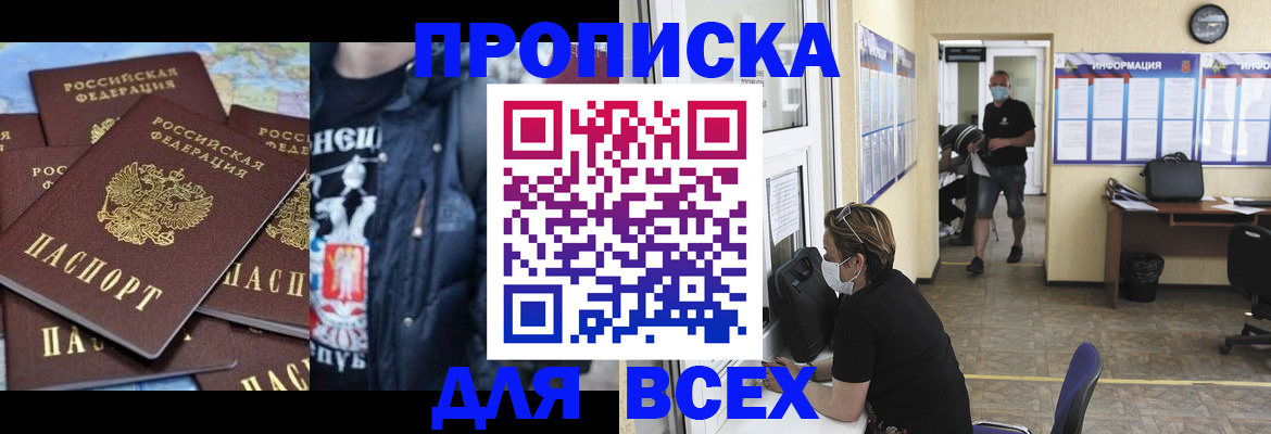 прописка 2025 в Берёзовском