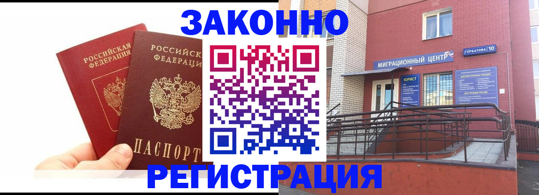 временная регистрация гарантия в Берёзовском